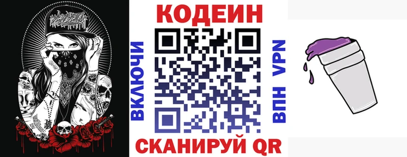 Кодеиновый сироп Lean напиток Lean (лин)  Купить где  Тулун 